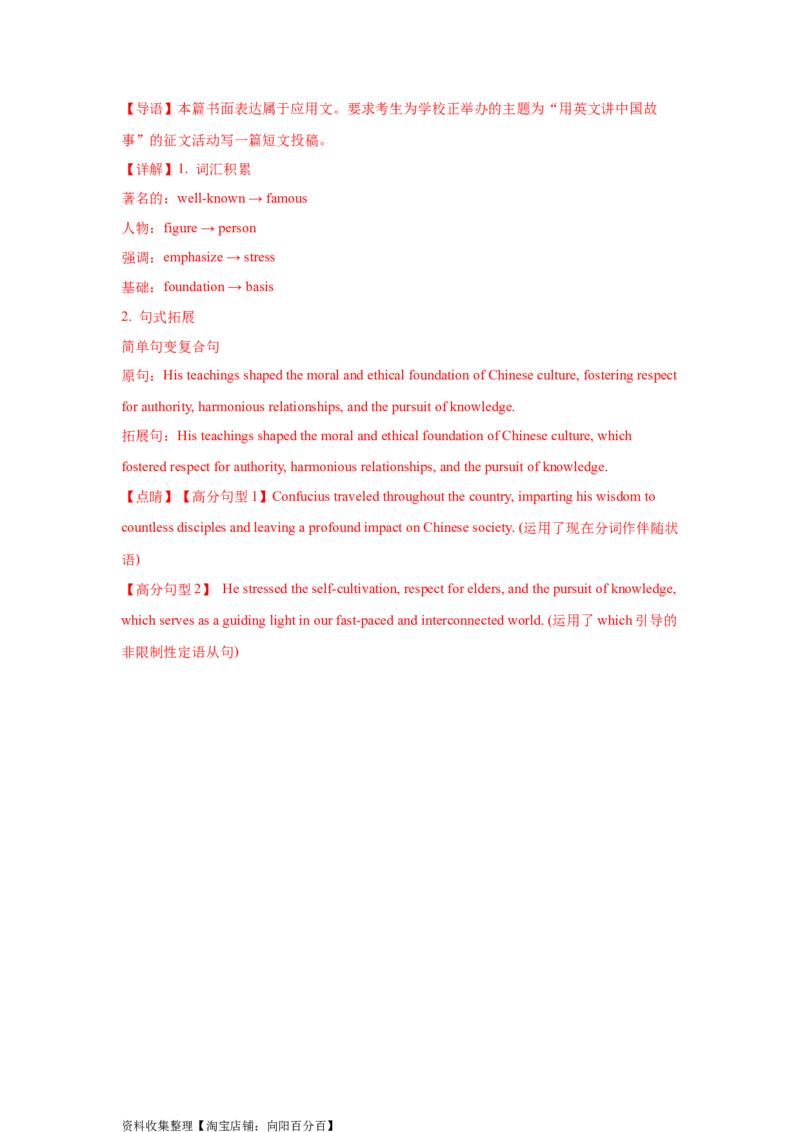 专题18应用文写作（新高考）（解析版）_03高考英语_新高考复习资料_2024年新高考资料_专项复习资料_完五年（2019-2023）高考真题分项汇编（新高考）