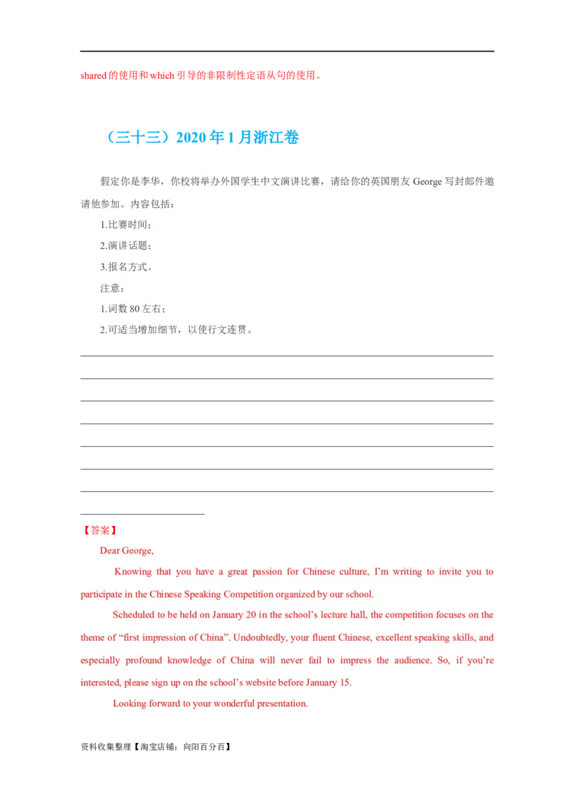 专题18应用文写作（新高考）（解析版）_03高考英语_新高考复习资料_2024年新高考资料_专项复习资料_完五年（2019-2023）高考真题分项汇编（新高考）