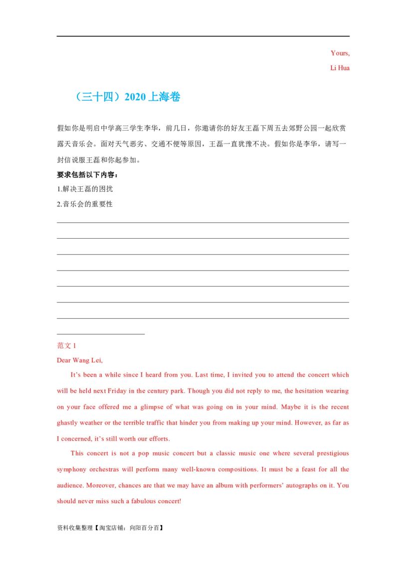 专题18应用文写作（新高考）（解析版）_03高考英语_新高考复习资料_2024年新高考资料_专项复习资料_完五年（2019-2023）高考真题分项汇编（新高考）
