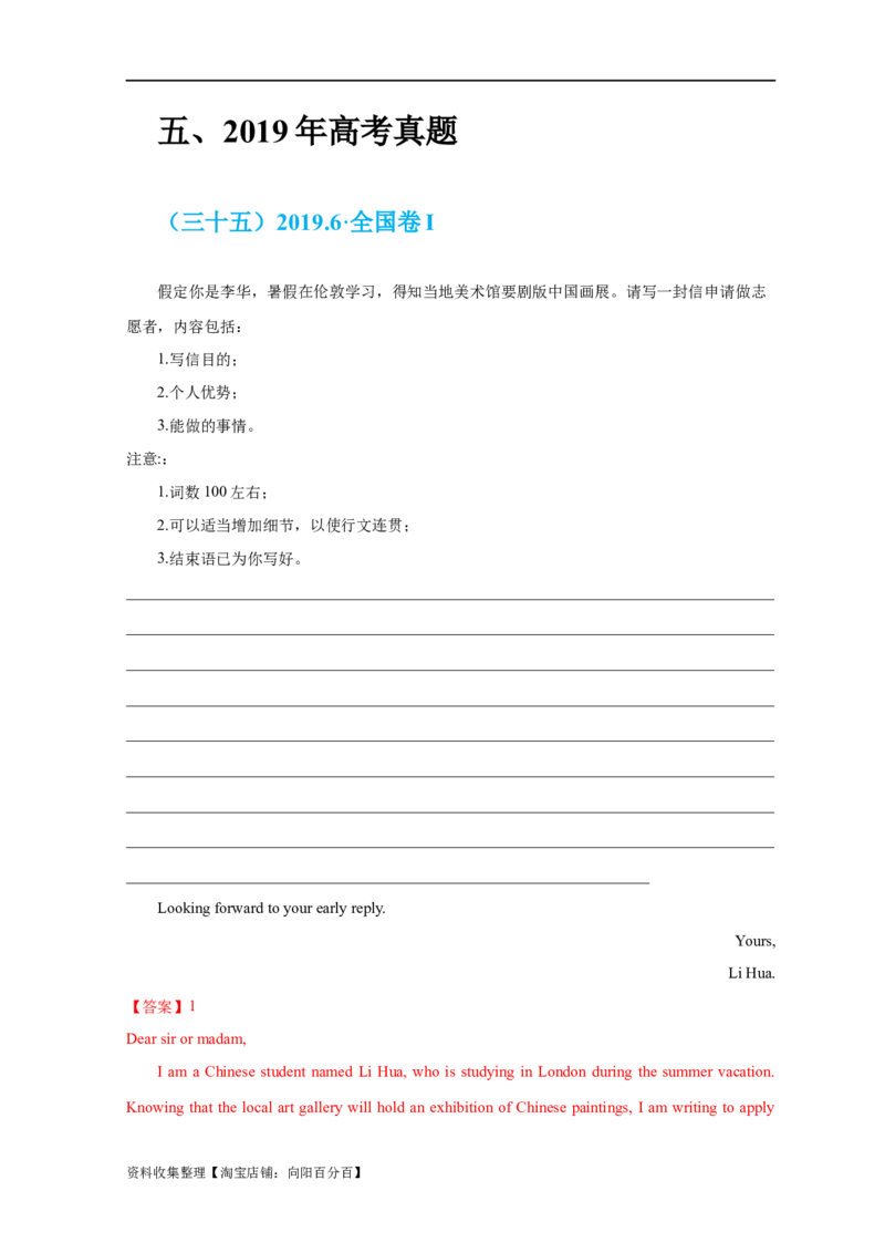 专题18应用文写作（新高考）（解析版）_03高考英语_新高考复习资料_2024年新高考资料_专项复习资料_完五年（2019-2023）高考真题分项汇编（新高考）