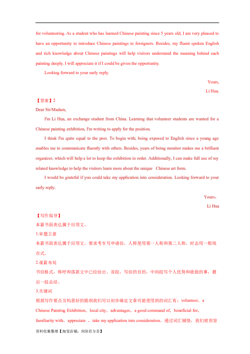 专题18应用文写作（新高考）（解析版）_03高考英语_新高考复习资料_2024年新高考资料_专项复习资料_完五年（2019-2023）高考真题分项汇编（新高考）