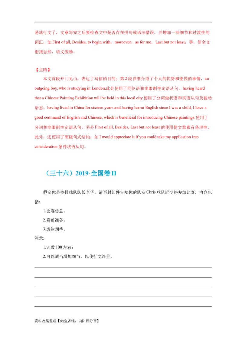 专题18应用文写作（新高考）（解析版）_03高考英语_新高考复习资料_2024年新高考资料_专项复习资料_完五年（2019-2023）高考真题分项汇编（新高考）