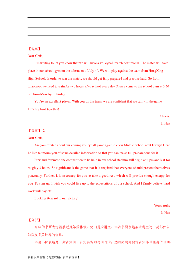 专题18应用文写作（新高考）（解析版）_03高考英语_新高考复习资料_2024年新高考资料_专项复习资料_完五年（2019-2023）高考真题分项汇编（新高考）