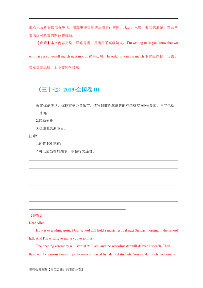 专题18应用文写作（新高考）（解析版）_03高考英语_新高考复习资料_2024年新高考资料_专项复习资料_完五年（2019-2023）高考真题分项汇编（新高考）