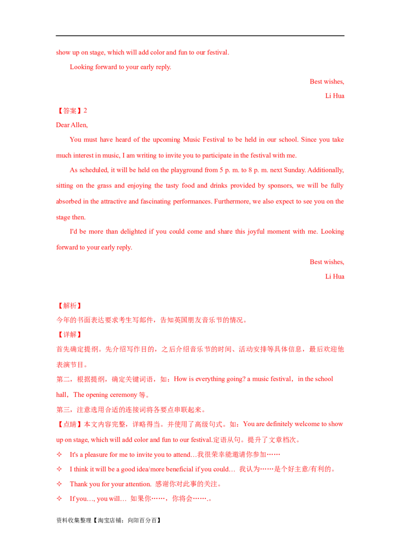 专题18应用文写作（新高考）（解析版）_03高考英语_新高考复习资料_2024年新高考资料_专项复习资料_完五年（2019-2023）高考真题分项汇编（新高考）
