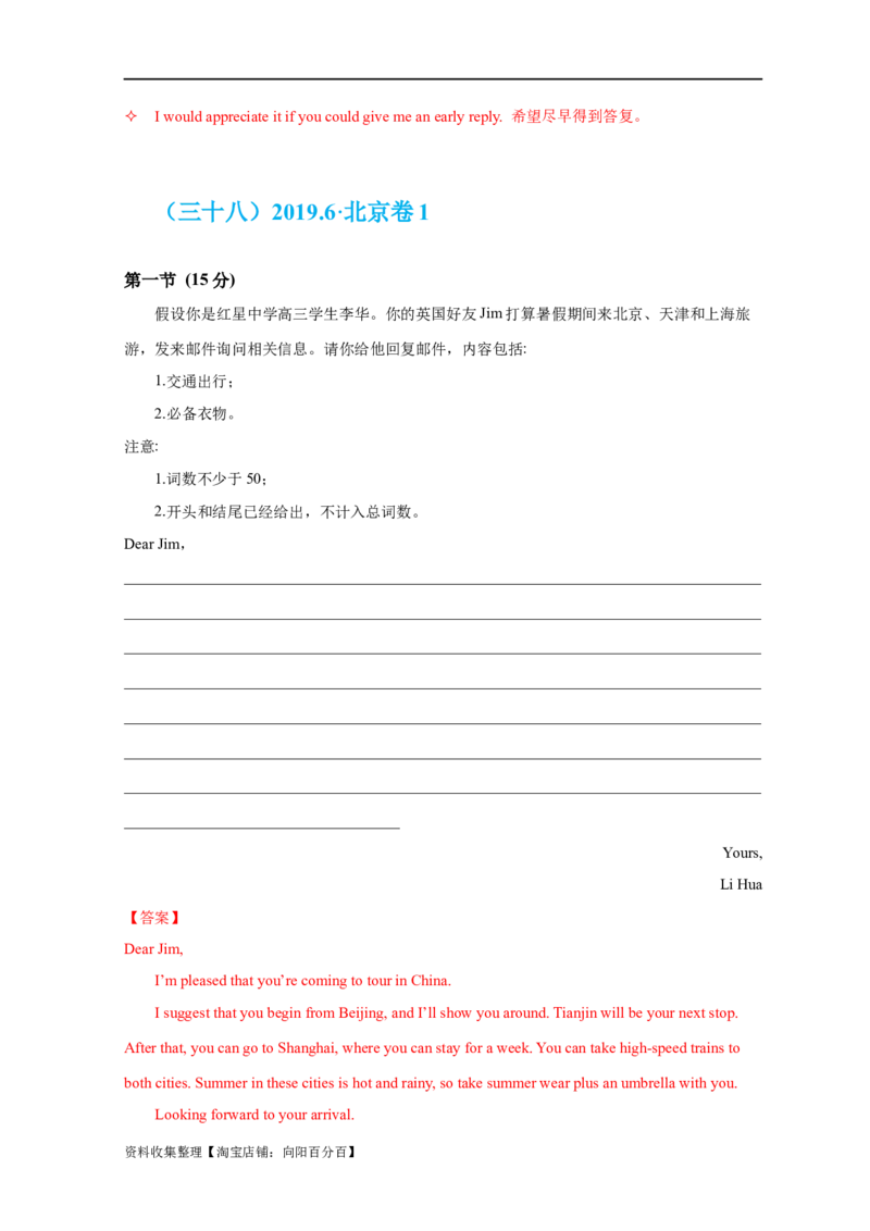 专题18应用文写作（新高考）（解析版）_03高考英语_新高考复习资料_2024年新高考资料_专项复习资料_完五年（2019-2023）高考真题分项汇编（新高考）