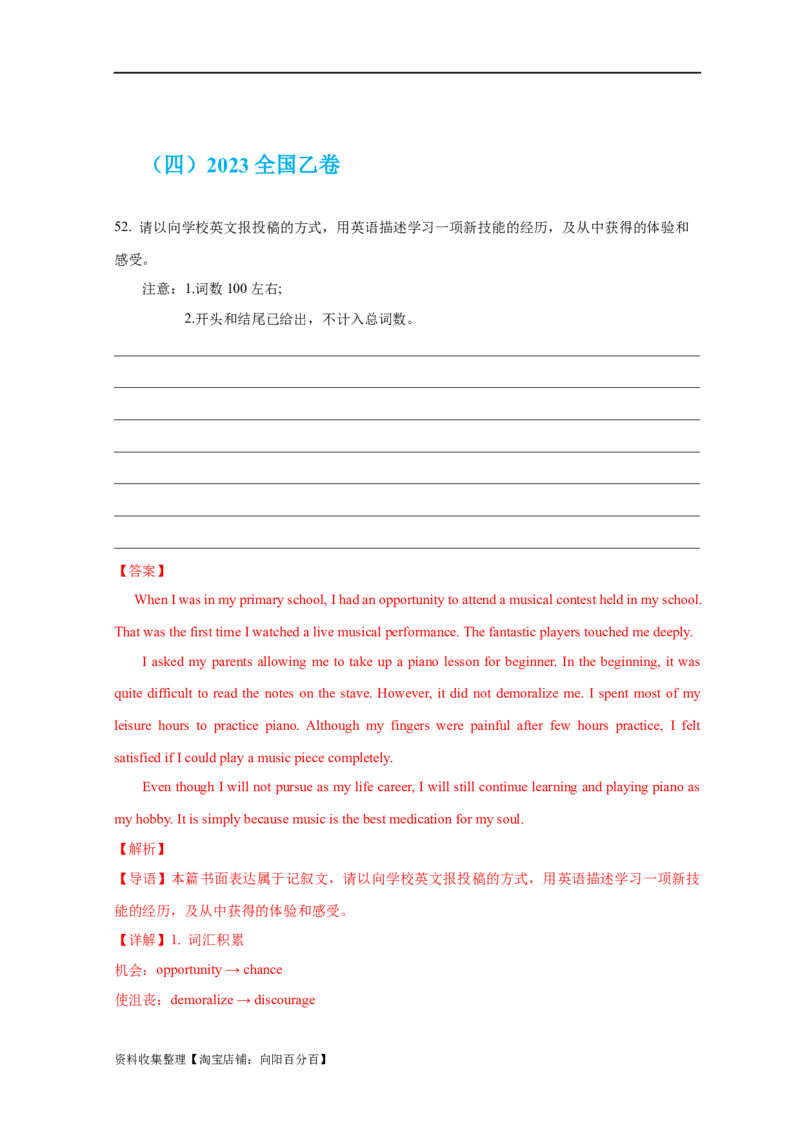 专题18应用文写作（新高考）（解析版）_03高考英语_新高考复习资料_2024年新高考资料_专项复习资料_完五年（2019-2023）高考真题分项汇编（新高考）