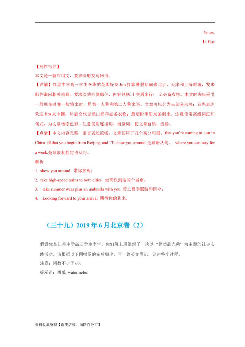 专题18应用文写作（新高考）（解析版）_03高考英语_新高考复习资料_2024年新高考资料_专项复习资料_完五年（2019-2023）高考真题分项汇编（新高考）