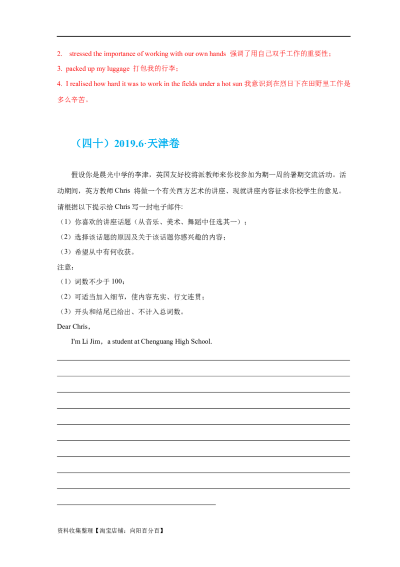 专题18应用文写作（新高考）（解析版）_03高考英语_新高考复习资料_2024年新高考资料_专项复习资料_完五年（2019-2023）高考真题分项汇编（新高考）