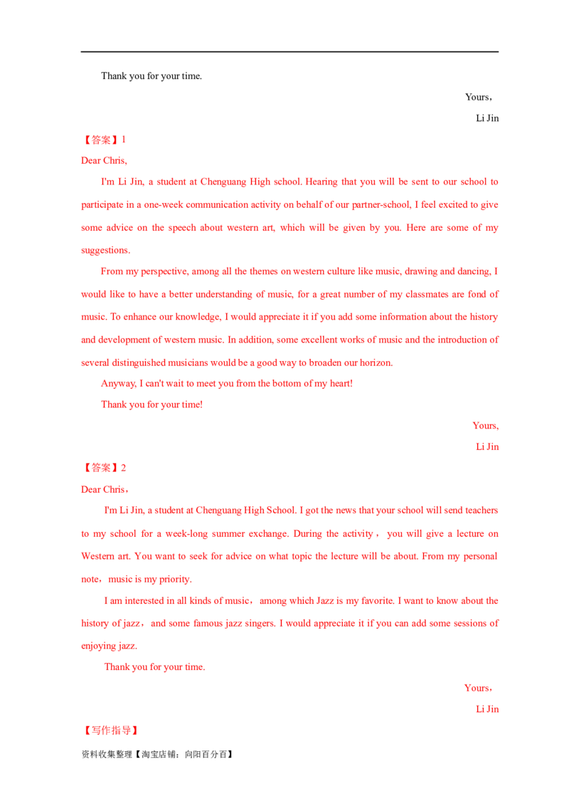 专题18应用文写作（新高考）（解析版）_03高考英语_新高考复习资料_2024年新高考资料_专项复习资料_完五年（2019-2023）高考真题分项汇编（新高考）