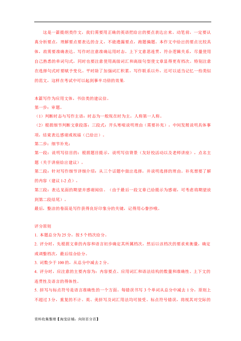 专题18应用文写作（新高考）（解析版）_03高考英语_新高考复习资料_2024年新高考资料_专项复习资料_完五年（2019-2023）高考真题分项汇编（新高考）