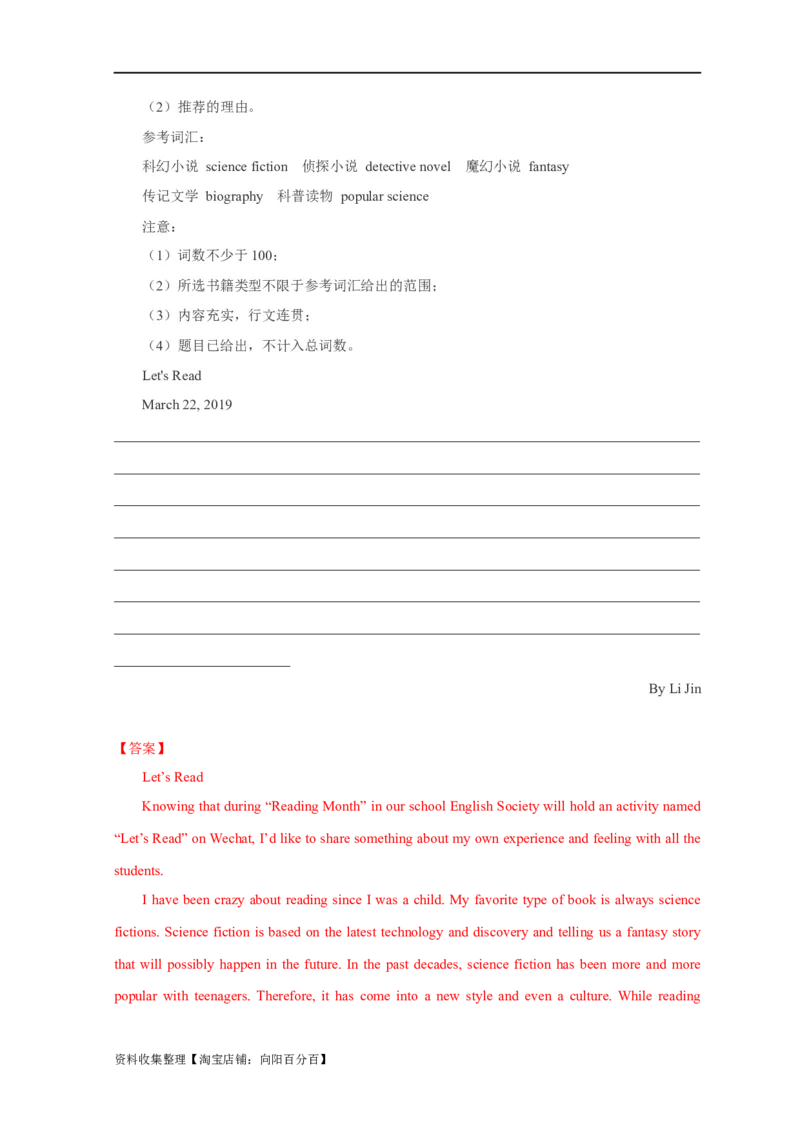 专题18应用文写作（新高考）（解析版）_03高考英语_新高考复习资料_2024年新高考资料_专项复习资料_完五年（2019-2023）高考真题分项汇编（新高考）