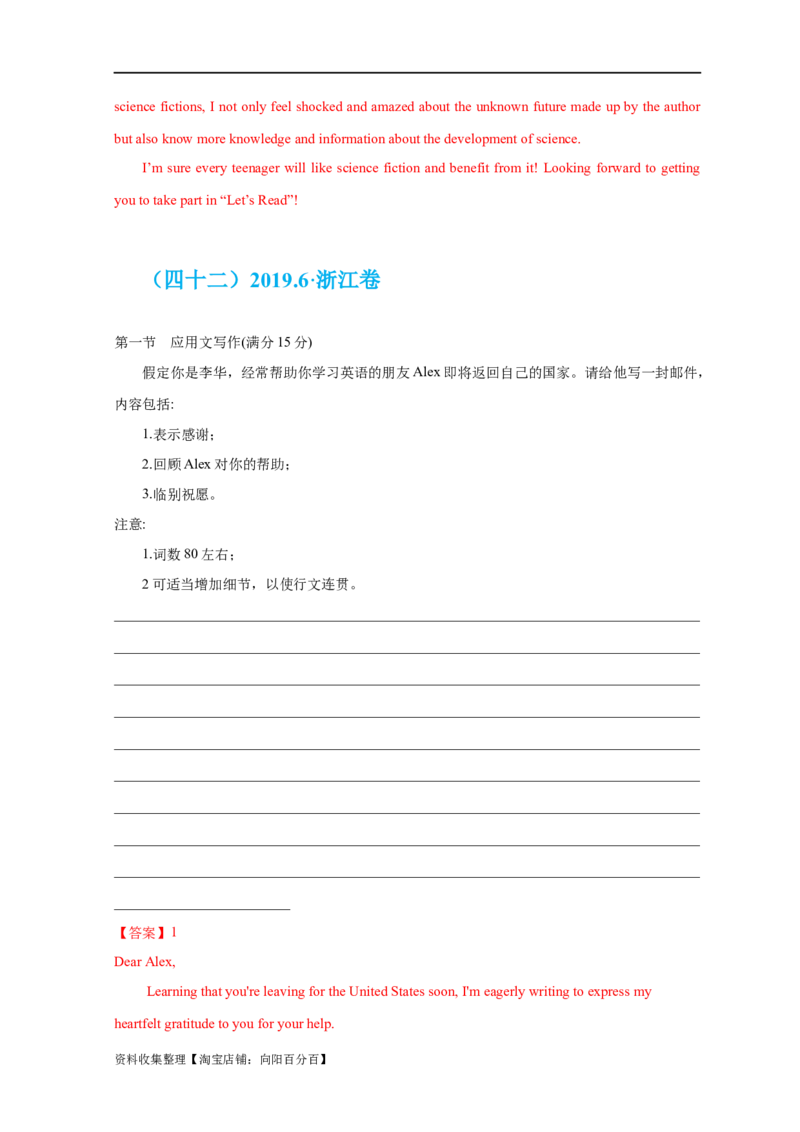 专题18应用文写作（新高考）（解析版）_03高考英语_新高考复习资料_2024年新高考资料_专项复习资料_完五年（2019-2023）高考真题分项汇编（新高考）