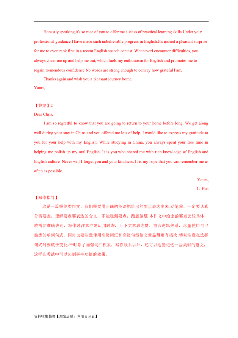 专题18应用文写作（新高考）（解析版）_03高考英语_新高考复习资料_2024年新高考资料_专项复习资料_完五年（2019-2023）高考真题分项汇编（新高考）