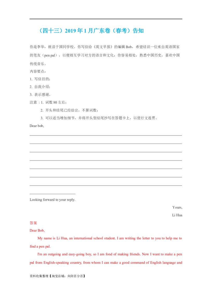 专题18应用文写作（新高考）（解析版）_03高考英语_新高考复习资料_2024年新高考资料_专项复习资料_完五年（2019-2023）高考真题分项汇编（新高考）