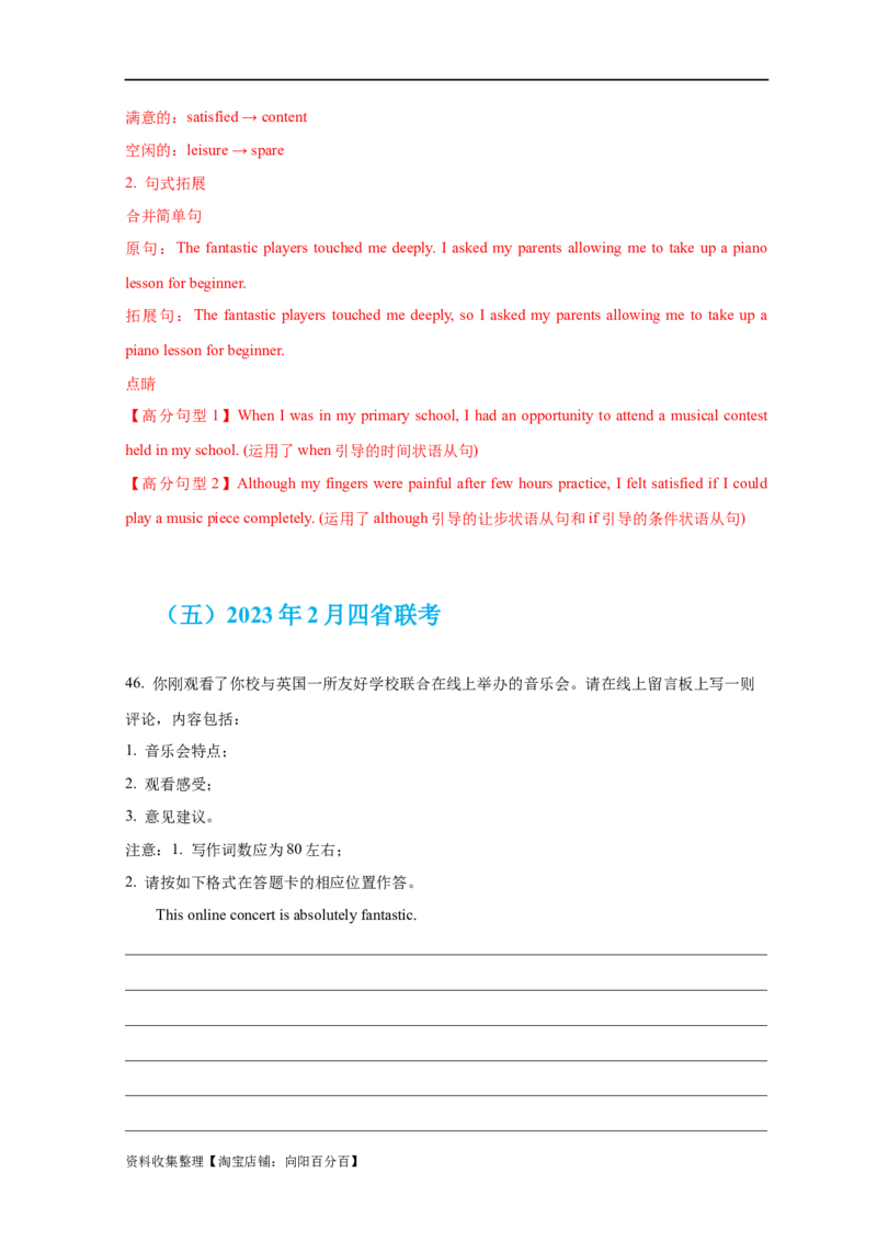 专题18应用文写作（新高考）（解析版）_03高考英语_新高考复习资料_2024年新高考资料_专项复习资料_完五年（2019-2023）高考真题分项汇编（新高考）