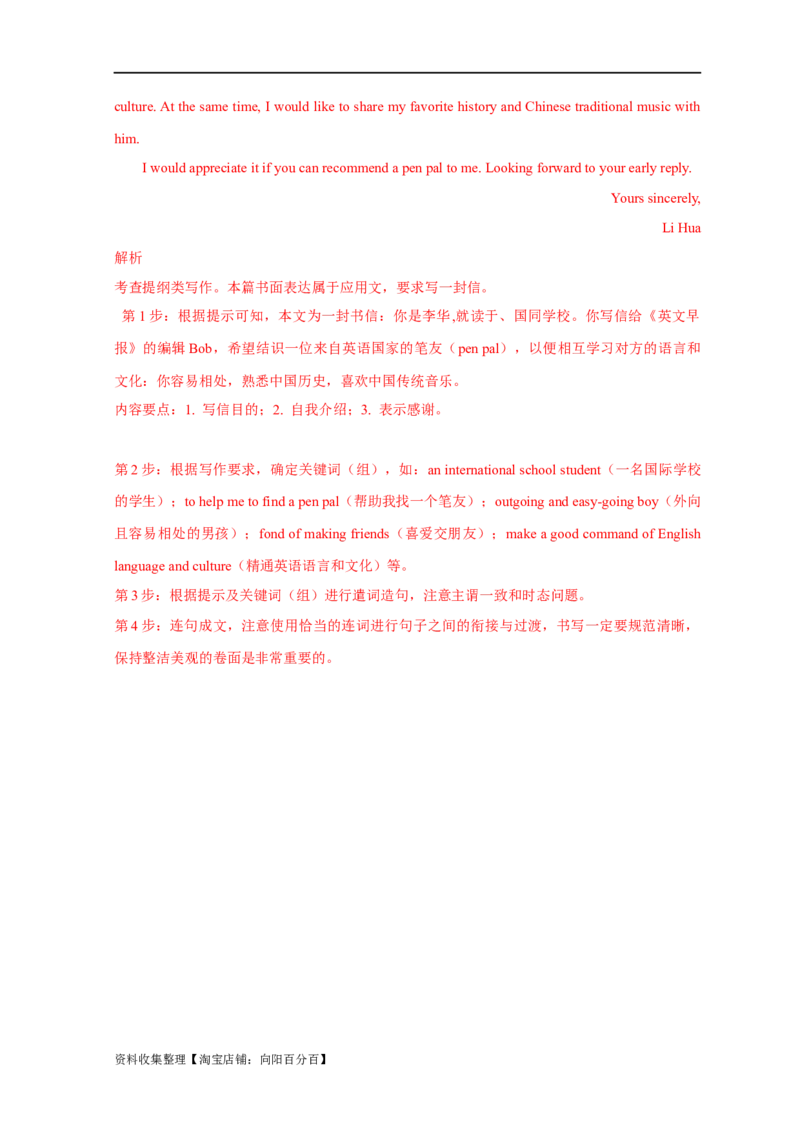 专题18应用文写作（新高考）（解析版）_03高考英语_新高考复习资料_2024年新高考资料_专项复习资料_完五年（2019-2023）高考真题分项汇编（新高考）