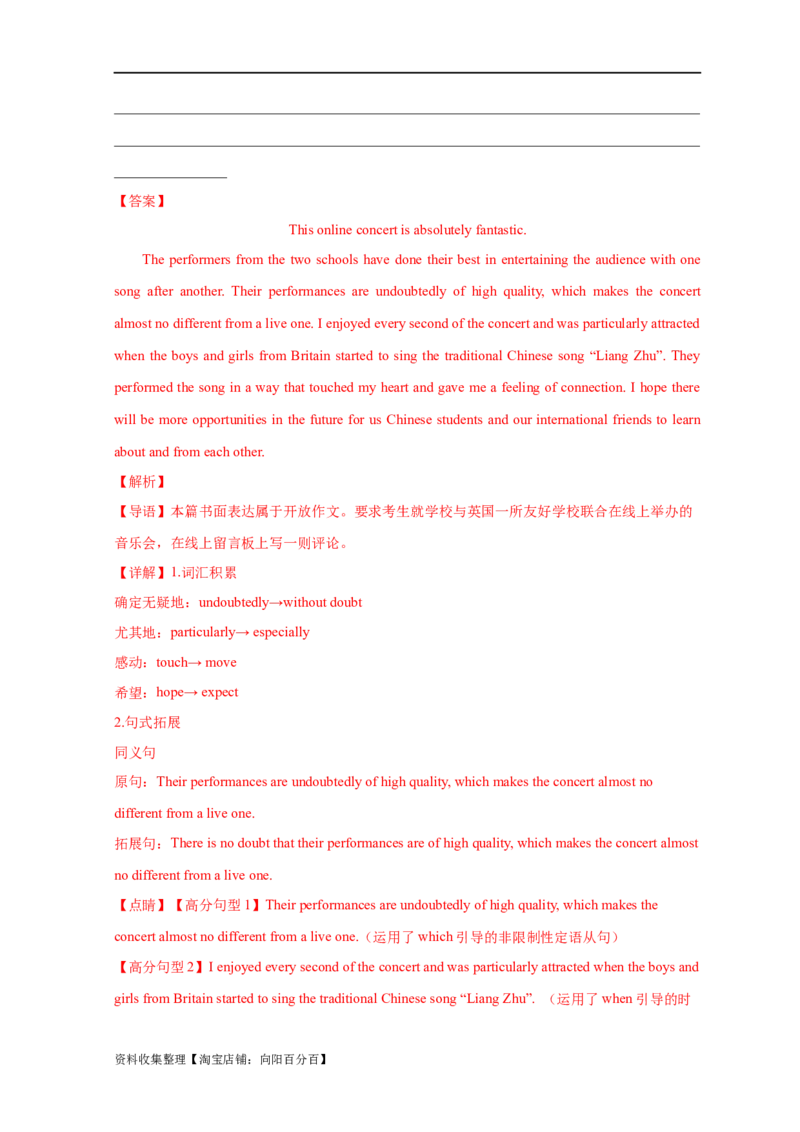 专题18应用文写作（新高考）（解析版）_03高考英语_新高考复习资料_2024年新高考资料_专项复习资料_完五年（2019-2023）高考真题分项汇编（新高考）
