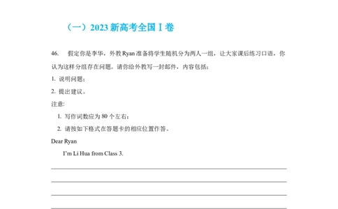 专题18应用文写作（新高考）（解析版）_03高考英语_新高考复习资料_2024年新高考资料_专项复习资料_完五年（2019-2023）高考真题分项汇编（新高考）