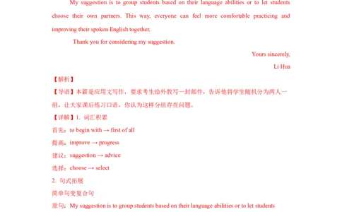 专题18应用文写作（新高考）（解析版）_03高考英语_新高考复习资料_2024年新高考资料_专项复习资料_完五年（2019-2023）高考真题分项汇编（新高考）