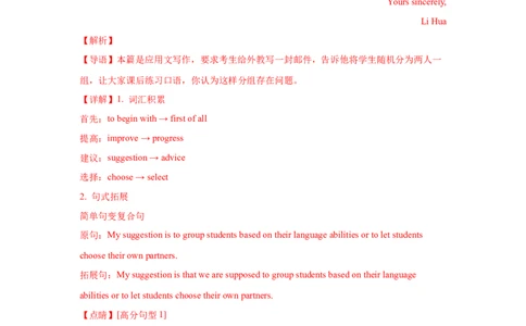 专题18应用文写作（新高考）（解析版）_03高考英语_新高考复习资料_2024年新高考资料_专项复习资料_完五年（2019-2023）高考真题分项汇编（新高考）