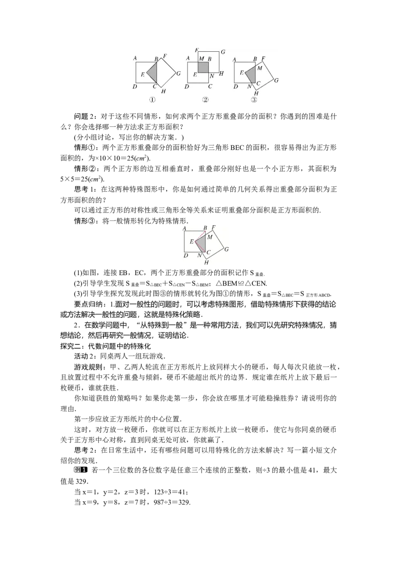 ☆问题解决策略：特殊化_北师大初中数学_7下-北师大版初中数学_7下-初中数学北师大版（2025春季新版）持续更新_3.教案(多套)_教案（第2套）核心素养含教学反思_第4章三角形