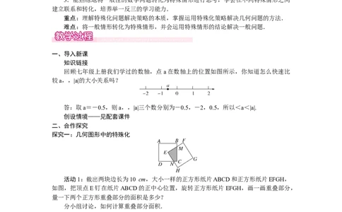 ☆问题解决策略：特殊化_北师大初中数学_7下-北师大版初中数学_7下-初中数学北师大版（2025春季新版）持续更新_3.教案(多套)_教案（第2套）核心素养含教学反思_第4章三角形