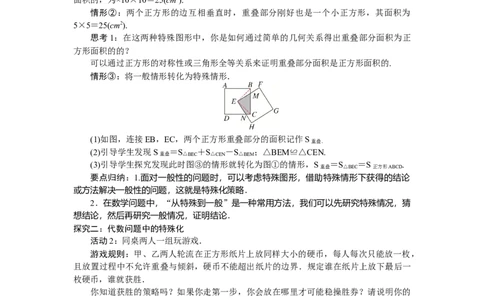 ☆问题解决策略：特殊化_北师大初中数学_7下-北师大版初中数学_7下-初中数学北师大版（2025春季新版）持续更新_3.教案(多套)_教案（第2套）核心素养含教学反思_第4章三角形