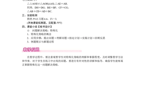 ☆问题解决策略：特殊化_北师大初中数学_7下-北师大版初中数学_7下-初中数学北师大版（2025春季新版）持续更新_3.教案(多套)_教案（第2套）核心素养含教学反思_第4章三角形