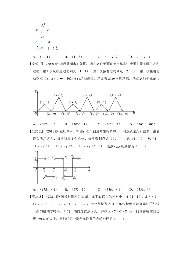 专项15平面直角坐标系中坐标规律的探究与等腰三角形存在性（2大考点5种类型）（原卷版)_北师大初中数学_8上-北师大版初中数学_旧版_06专项讲练