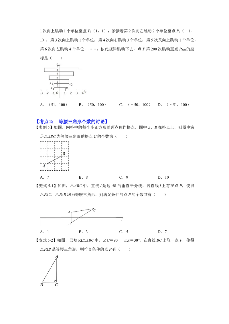 专项15平面直角坐标系中坐标规律的探究与等腰三角形存在性（2大考点5种类型）（原卷版)_北师大初中数学_8上-北师大版初中数学_旧版_06专项讲练