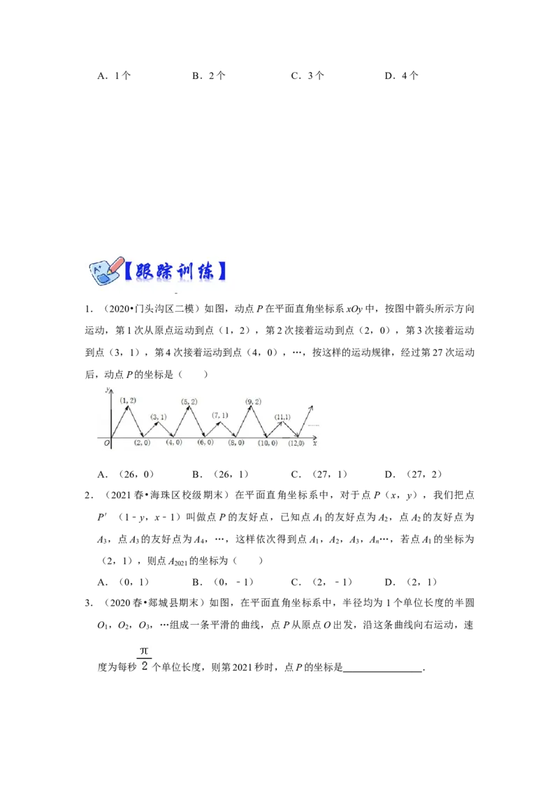 专项15平面直角坐标系中坐标规律的探究与等腰三角形存在性（2大考点5种类型）（原卷版)_北师大初中数学_8上-北师大版初中数学_旧版_06专项讲练