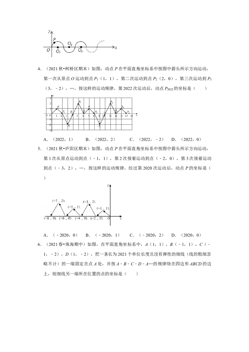 专项15平面直角坐标系中坐标规律的探究与等腰三角形存在性（2大考点5种类型）（原卷版)_北师大初中数学_8上-北师大版初中数学_旧版_06专项讲练