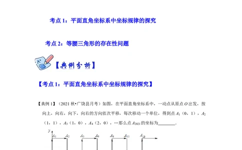 专项15平面直角坐标系中坐标规律的探究与等腰三角形存在性（2大考点5种类型）（原卷版)_北师大初中数学_8上-北师大版初中数学_旧版_06专项讲练