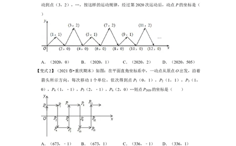 专项15平面直角坐标系中坐标规律的探究与等腰三角形存在性（2大考点5种类型）（原卷版)_北师大初中数学_8上-北师大版初中数学_旧版_06专项讲练