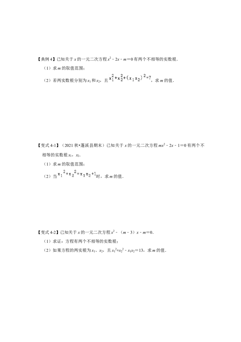 专项06一元二次方程的根与系数关系（4大类型）（原卷版）_北师大初中数学_9下-北师大版初中数学_06专项讲练_2022-2023学年九年级数学全册高分突破必练专题（北师大版）