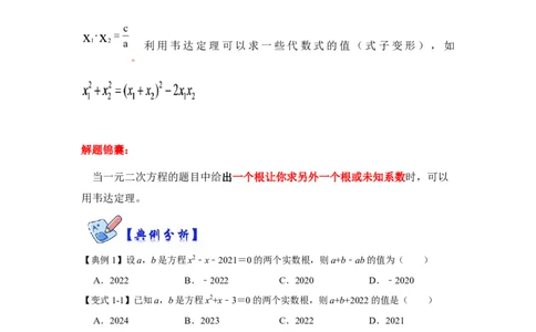 专项06一元二次方程的根与系数关系（4大类型）（原卷版）_北师大初中数学_9下-北师大版初中数学_06专项讲练_2022-2023学年九年级数学全册高分突破必练专题（北师大版）