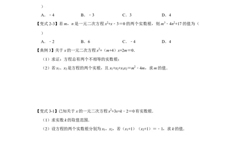 专项06一元二次方程的根与系数关系（4大类型）（原卷版）_北师大初中数学_9下-北师大版初中数学_06专项讲练_2022-2023学年九年级数学全册高分突破必练专题（北师大版）