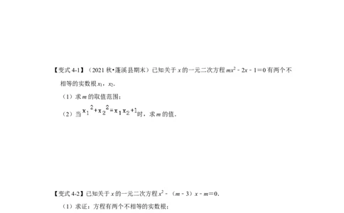 专项06一元二次方程的根与系数关系（4大类型）（原卷版）_北师大初中数学_9下-北师大版初中数学_06专项讲练_2022-2023学年九年级数学全册高分突破必练专题（北师大版）