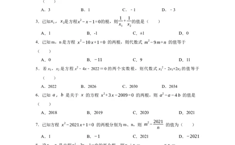 专项06一元二次方程的根与系数关系（4大类型）（原卷版）_北师大初中数学_9下-北师大版初中数学_06专项讲练_2022-2023学年九年级数学全册高分突破必练专题（北师大版）