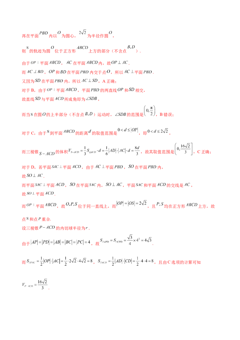 专题14立体几何常见压轴小题全面总结与归纳解析（练习）（解析版）_02高考数学_2025年新高考资料_二轮复习_01高考语文等多个文件