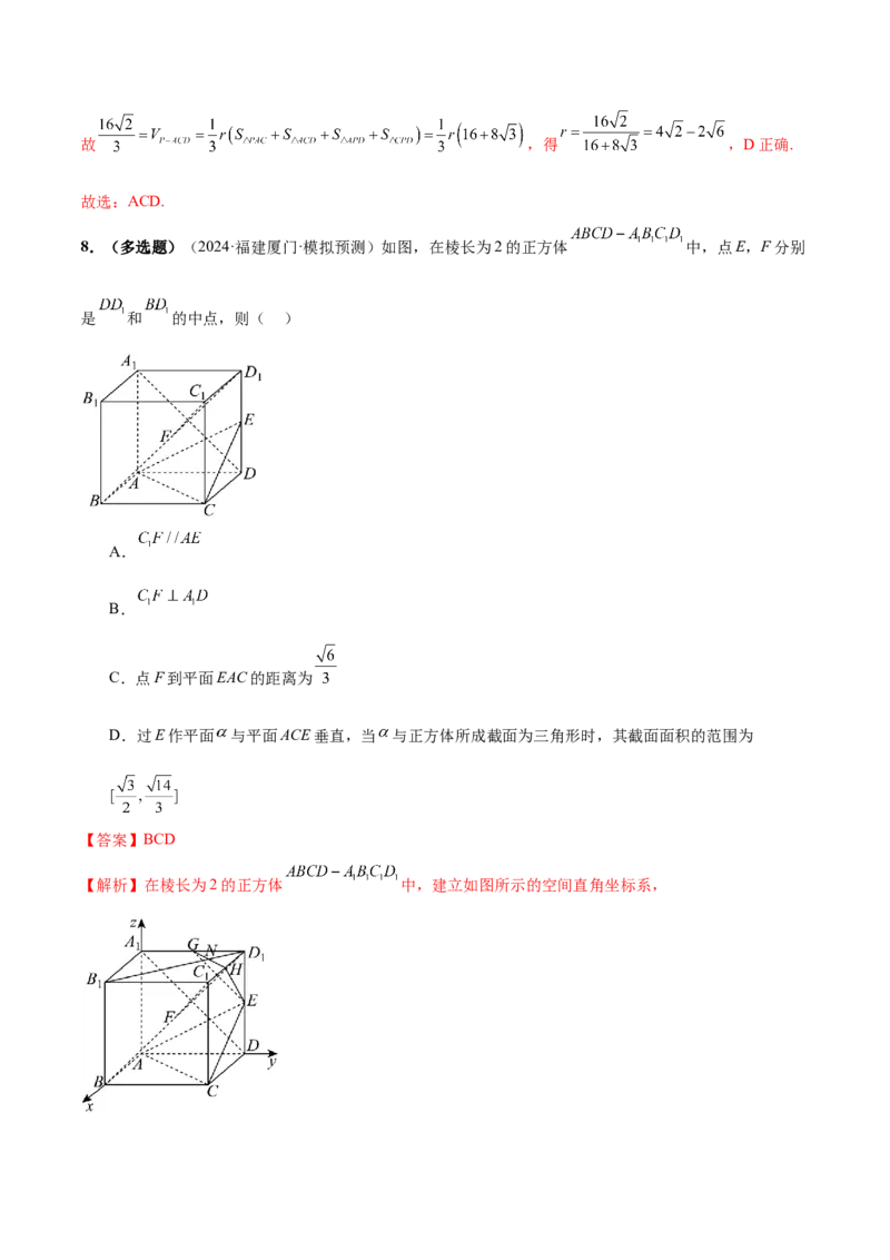专题14立体几何常见压轴小题全面总结与归纳解析（练习）（解析版）_02高考数学_2025年新高考资料_二轮复习_01高考语文等多个文件