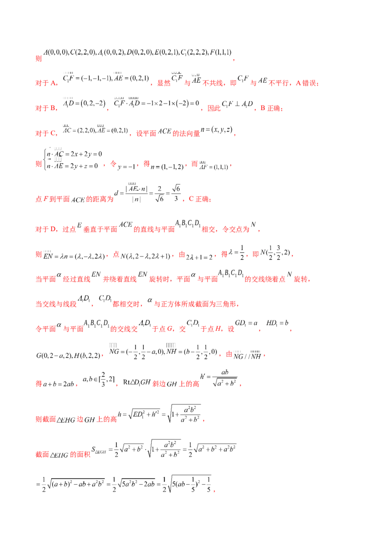 专题14立体几何常见压轴小题全面总结与归纳解析（练习）（解析版）_02高考数学_2025年新高考资料_二轮复习_01高考语文等多个文件