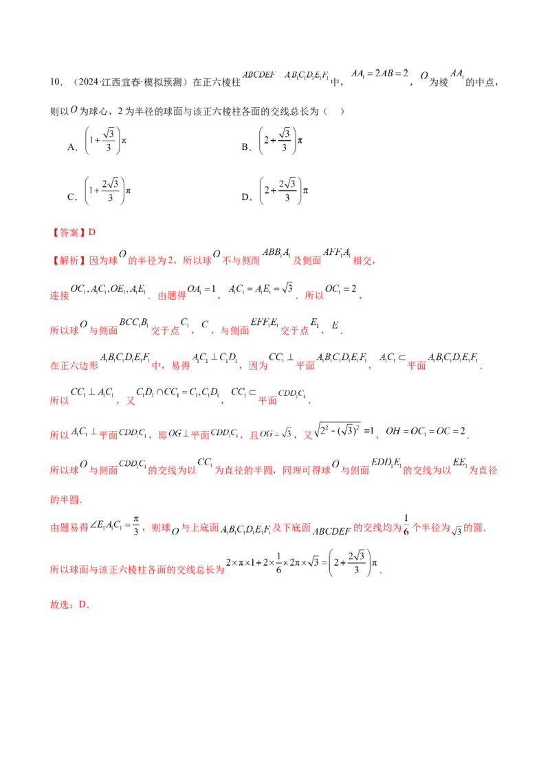 专题14立体几何常见压轴小题全面总结与归纳解析（练习）（解析版）_02高考数学_2025年新高考资料_二轮复习_01高考语文等多个文件