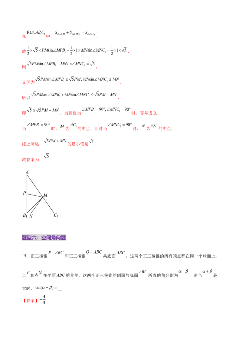 专题14立体几何常见压轴小题全面总结与归纳解析（练习）（解析版）_02高考数学_2025年新高考资料_二轮复习_01高考语文等多个文件