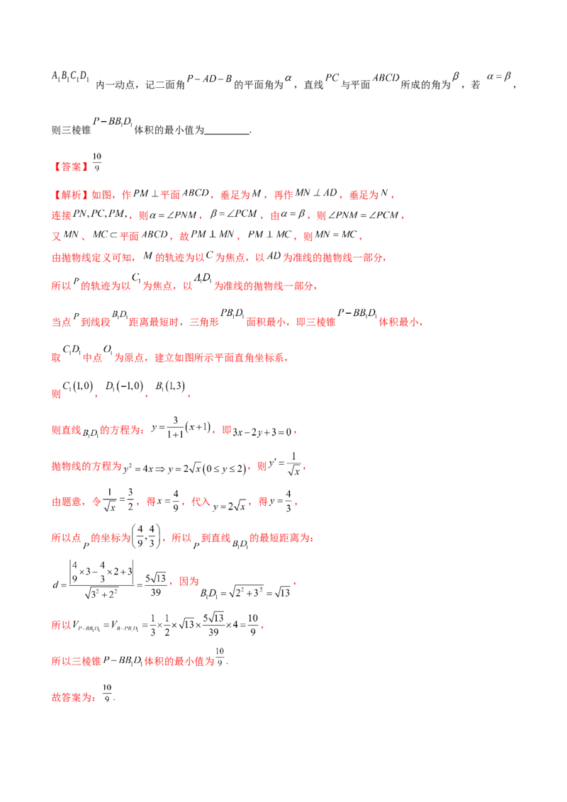 专题14立体几何常见压轴小题全面总结与归纳解析（练习）（解析版）_02高考数学_2025年新高考资料_二轮复习_01高考语文等多个文件