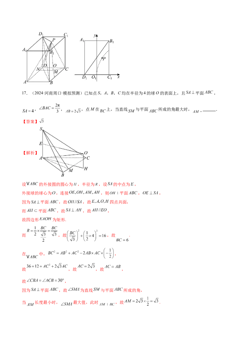 专题14立体几何常见压轴小题全面总结与归纳解析（练习）（解析版）_02高考数学_2025年新高考资料_二轮复习_01高考语文等多个文件