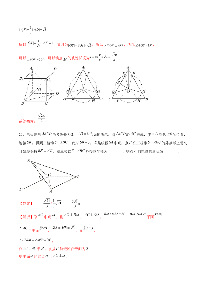 专题14立体几何常见压轴小题全面总结与归纳解析（练习）（解析版）_02高考数学_2025年新高考资料_二轮复习_01高考语文等多个文件