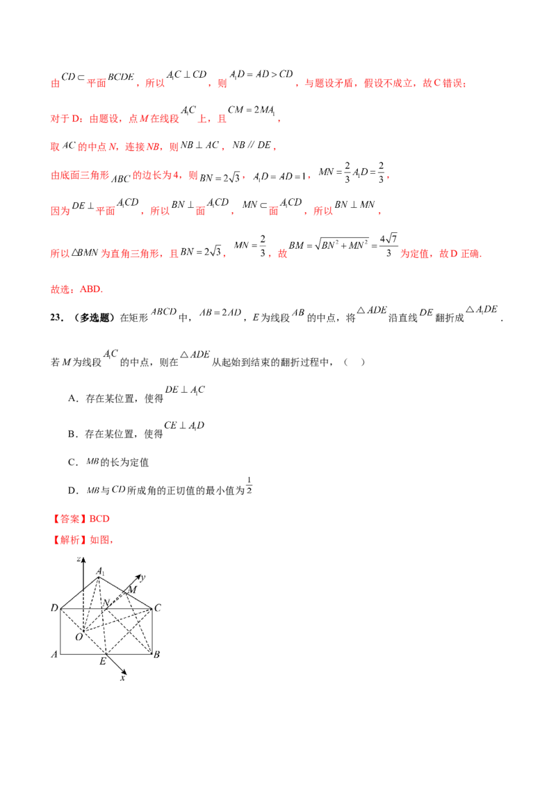 专题14立体几何常见压轴小题全面总结与归纳解析（练习）（解析版）_02高考数学_2025年新高考资料_二轮复习_01高考语文等多个文件
