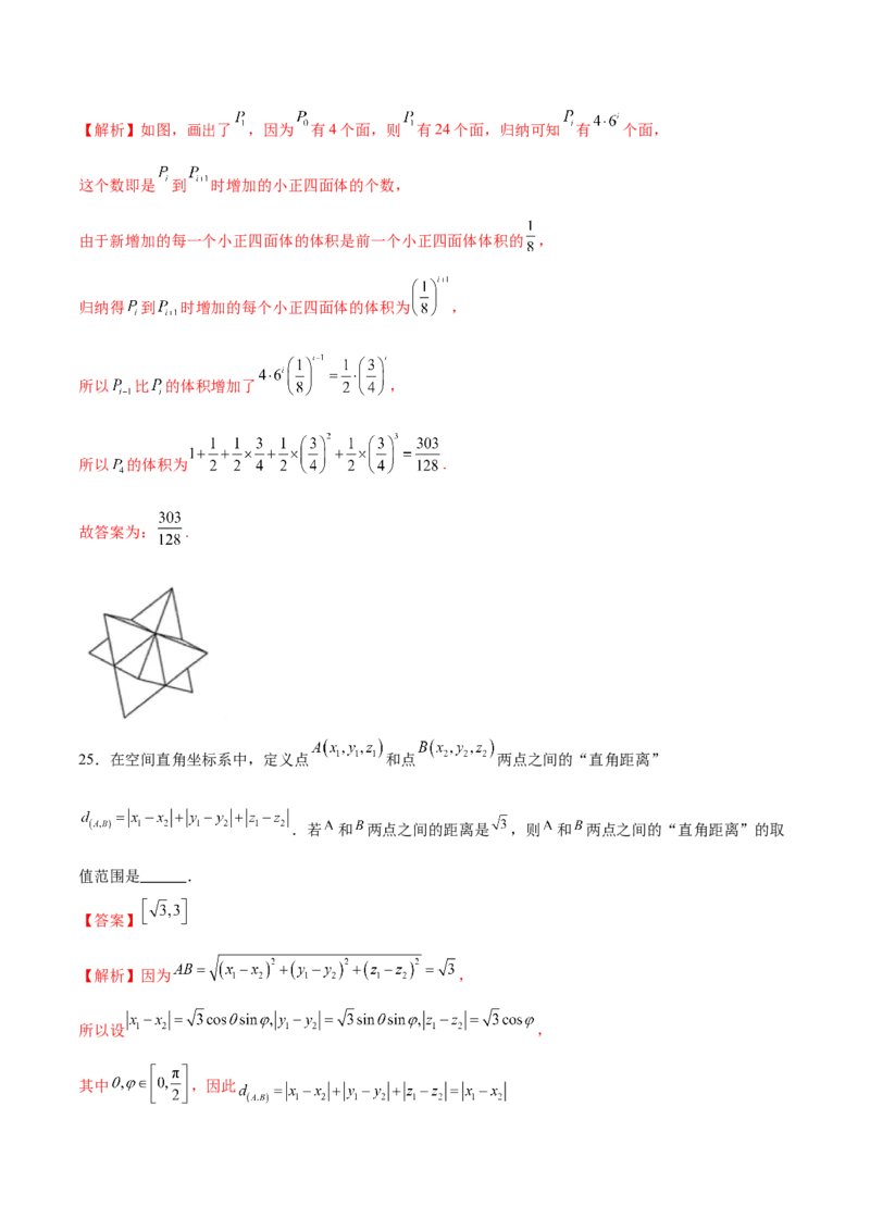 专题14立体几何常见压轴小题全面总结与归纳解析（练习）（解析版）_02高考数学_2025年新高考资料_二轮复习_01高考语文等多个文件
